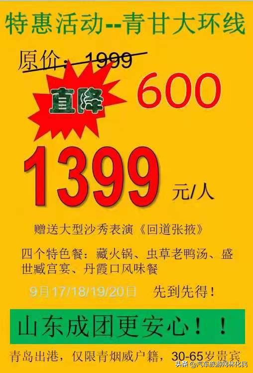 独立青甘八日游 青岛出港 特价活动 仅1399,